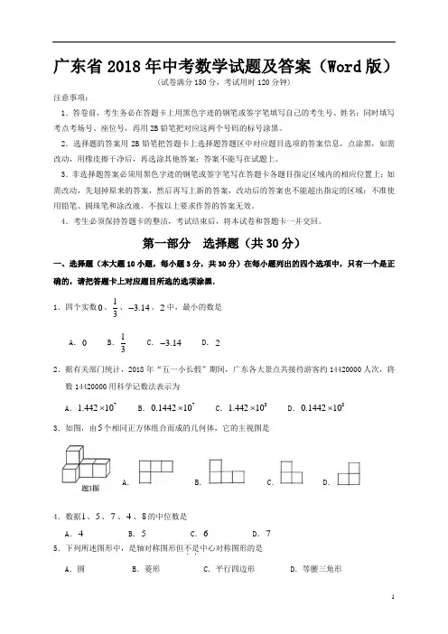 广东省2018年中考数学试题及答案(Word版)