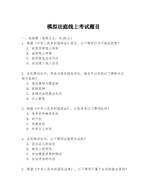 模拟法庭线上考试题目