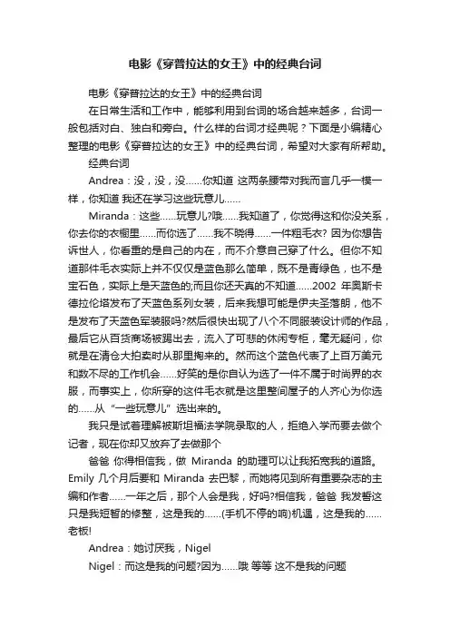 电影《穿普拉达的女王》中的经典台词