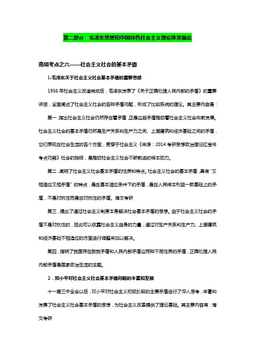 毛中特高频考点系列之六社会主义社会的基本矛盾