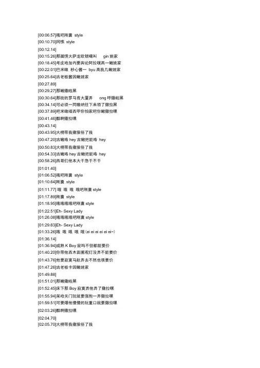 江南Style歌词中文谐音音译