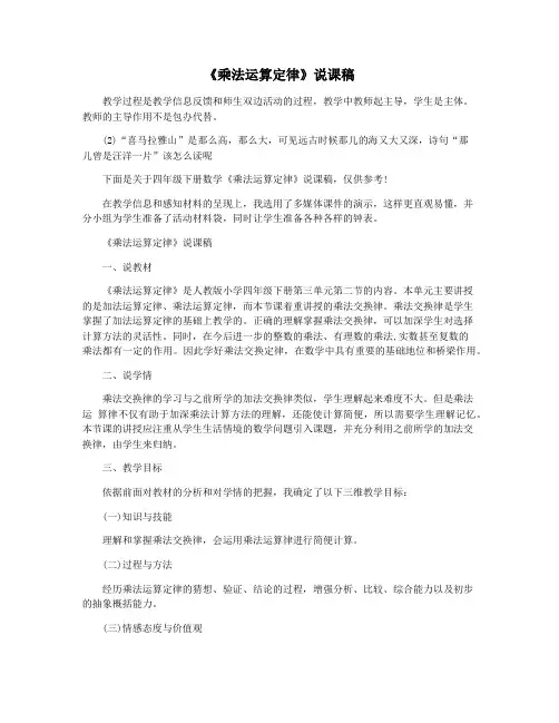 《乘法运算定律》说课稿