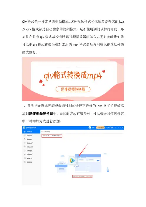 怎样可以把腾讯视频独家的qlv格式转换成mp4