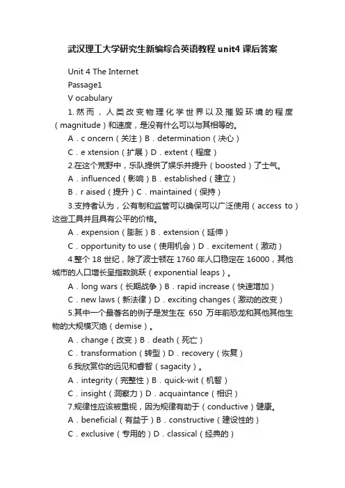 武汉理工大学研究生新编综合英语教程unit4课后答案