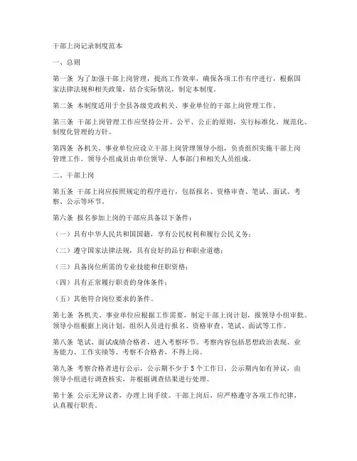 干部上岗记录制度范本