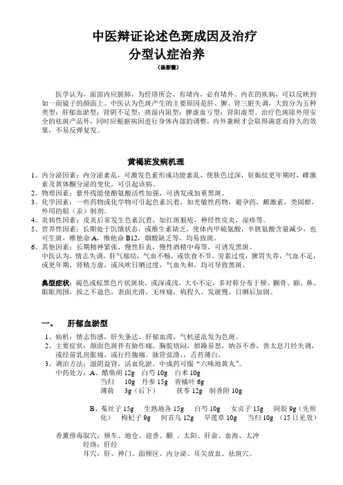 黄褐班发病机理