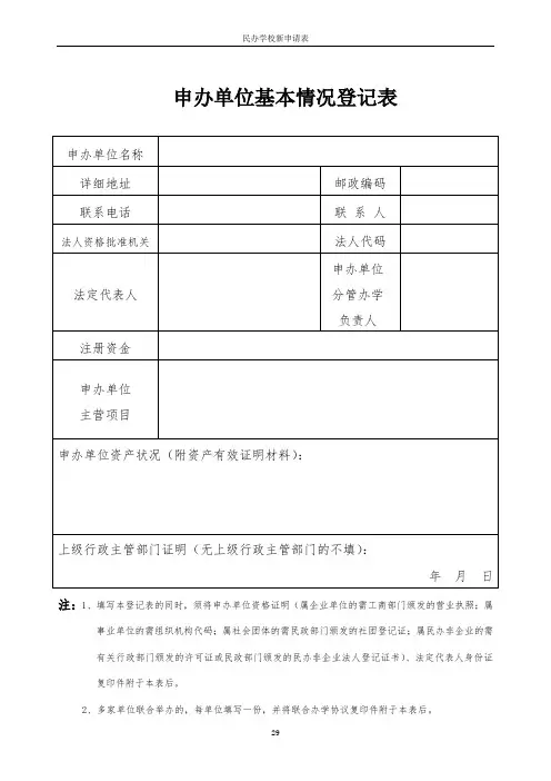 民办学校新申请表