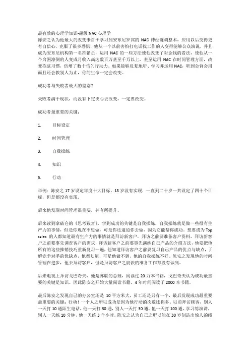 最有效的心理学知识