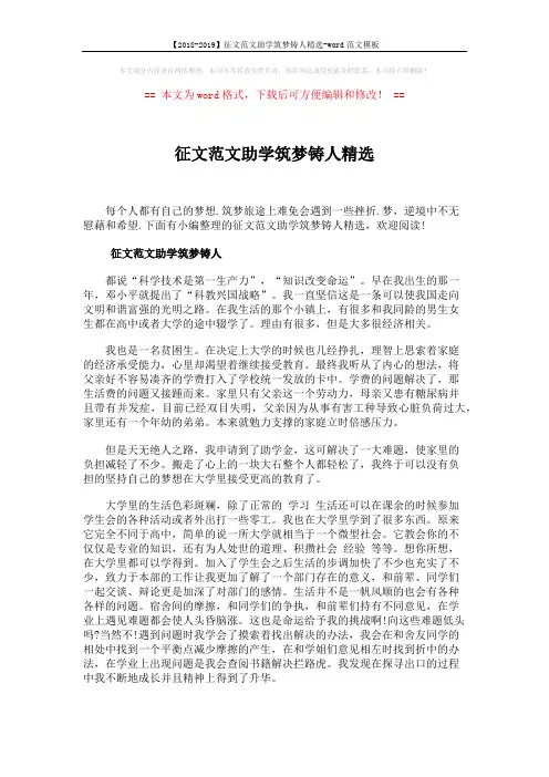【2018-2019】征文范文助学筑梦铸人精选-word范文模板 (5页)