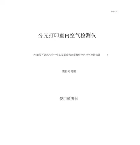 空气质量检测仪使用说明书