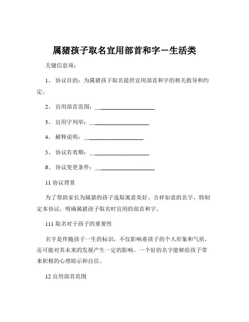 属猪孩子取名宜用部首和字-生活类
