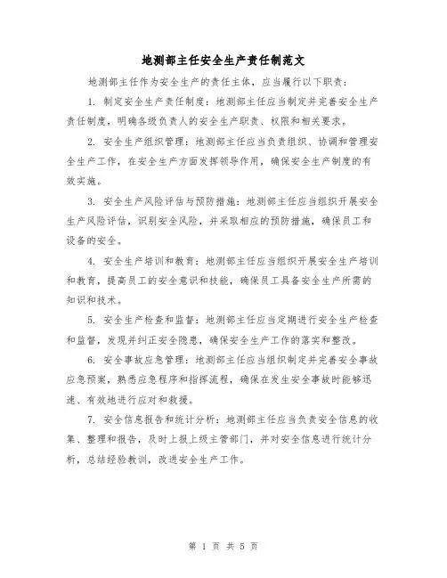 地测部主任安全生产责任制范文(三篇)