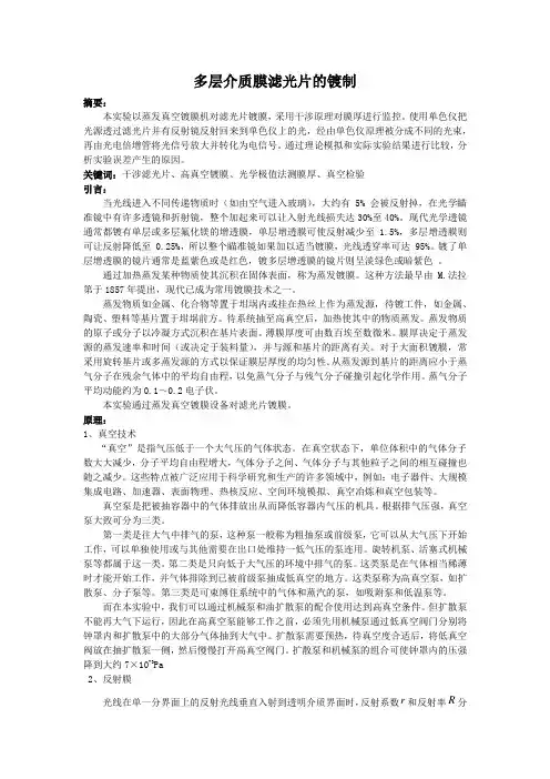 镀膜实验报告
