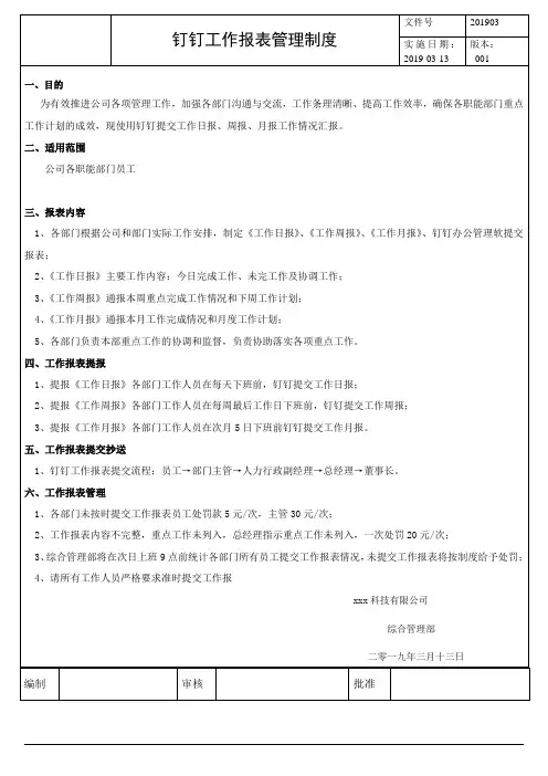 钉钉工作日报、周报、月报