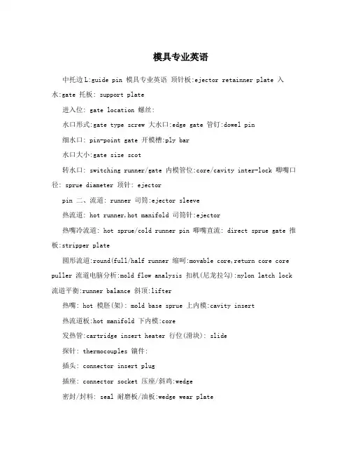 模具专业英语