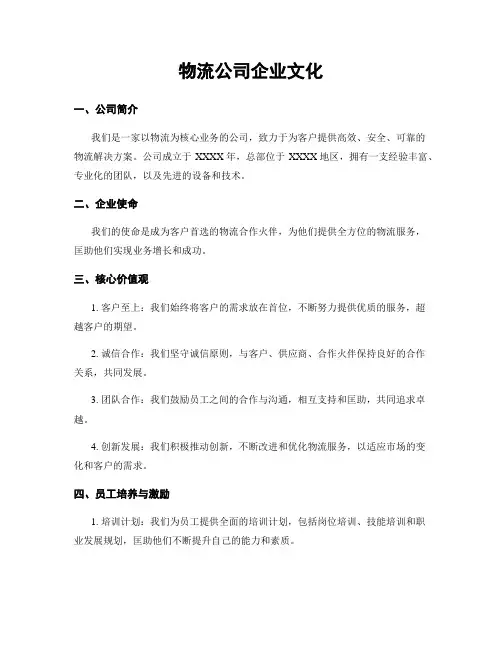物流公司企业文化