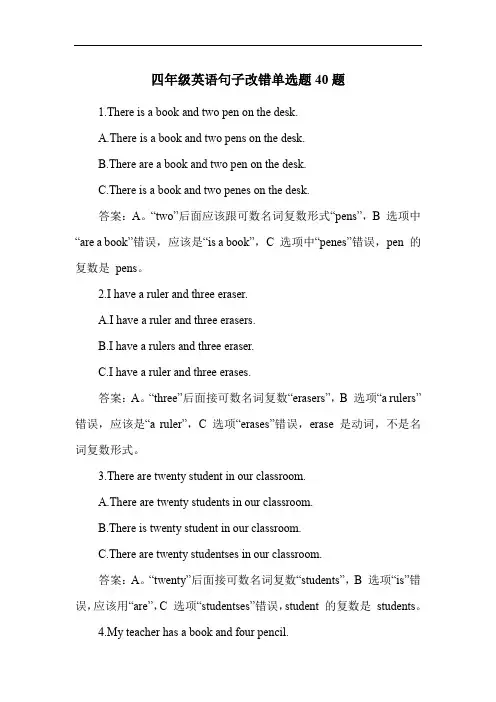 四年级英语句子改错单选题40题