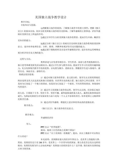 第四课为民族独立而战