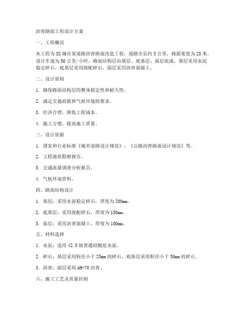 沥青路面工程设计方案