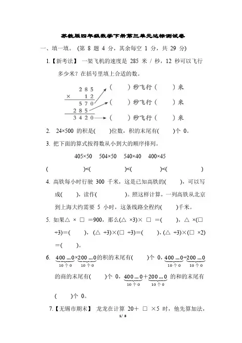 苏教版四年级数学下册第三单元达标测试卷含答案