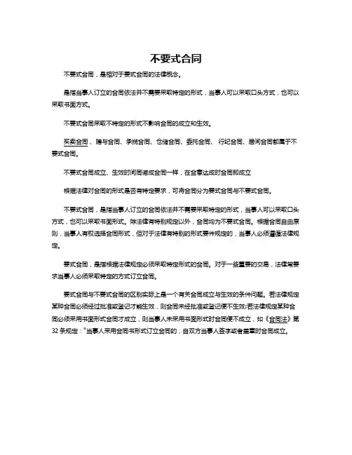 什么是不要式合同