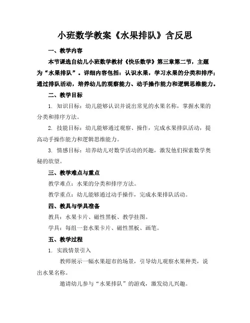 小班数学教案《水果排队》含反思