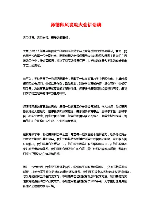 师德师风发动大会讲话稿 (2)