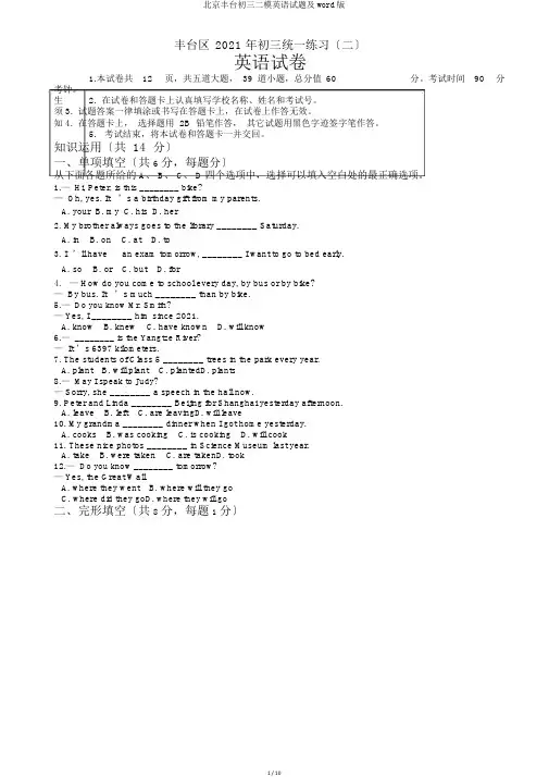 北京丰台初三二模英语试题及word版