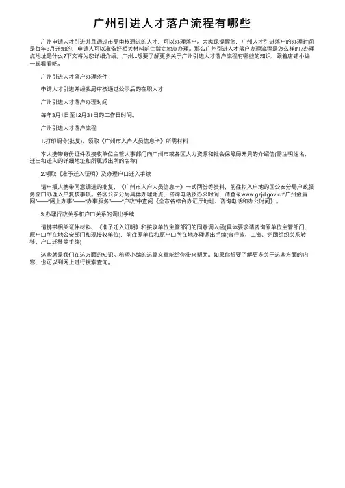 广州引进人才落户流程有哪些