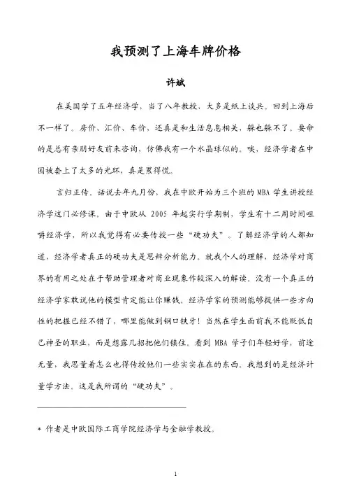 我预测了上海车牌价格