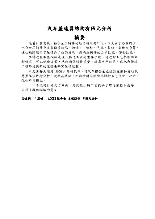 汽车差速器结构有限元分析研究论文
