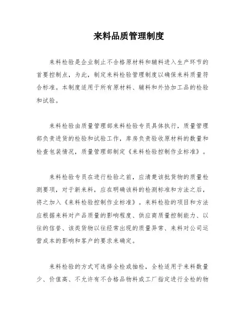 来料品质管理制度