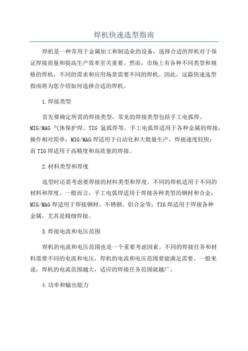 焊机快速选型指南
