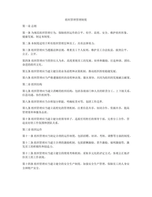组织管理管理制度