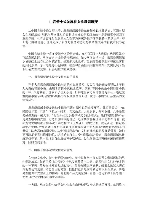由言情小说发展看女性意识嬗变