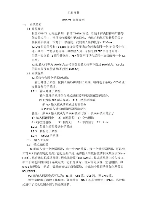 DVB-T2系统介绍