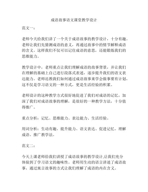成语故事语文课堂教学设计