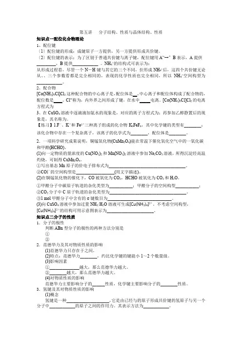 化学第五讲晶体结构与性质