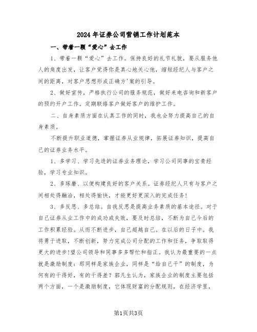 2024年证券公司营销工作计划范本（二篇）
