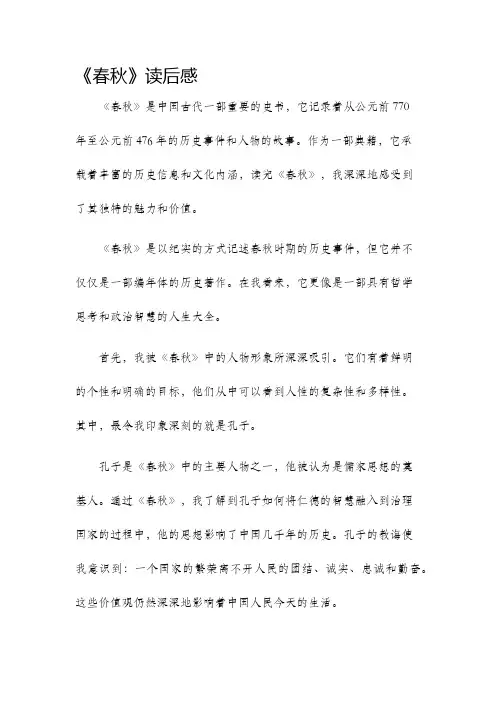 春秋读后感