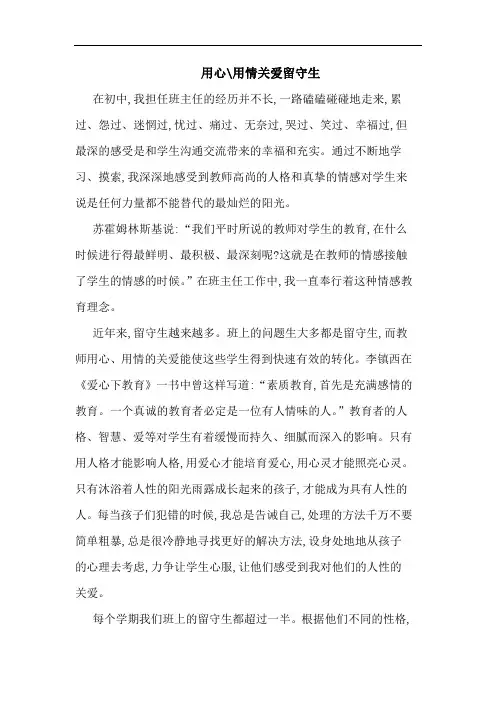 用心-用情关爱留守生