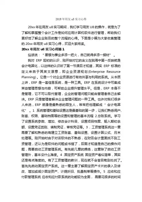 2019年用友u8实习心得_实习心得体会_