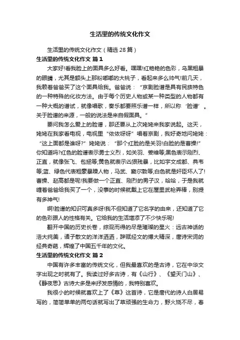 生活里的传统文化作文
