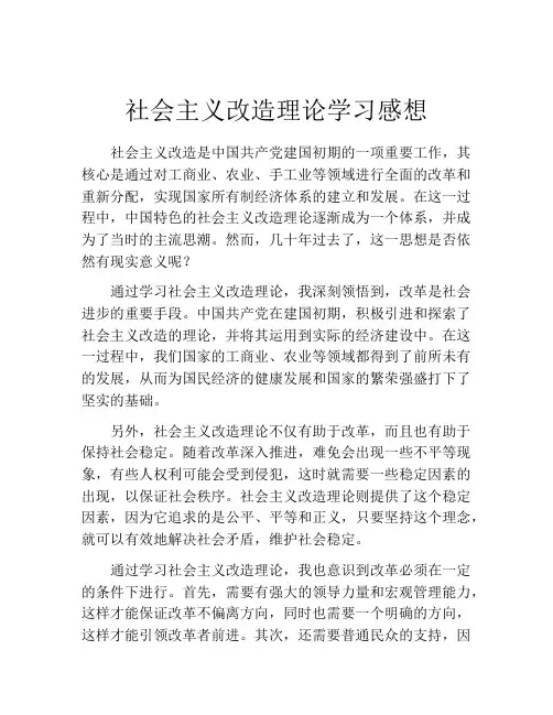 社会主义改造理论学习感想