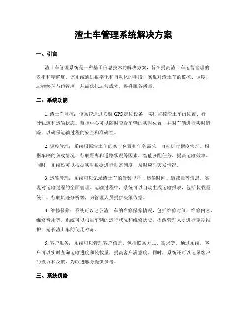 渣土车管理系统解决方案