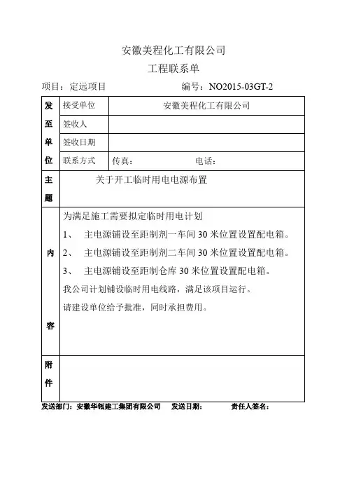用电工程联系单