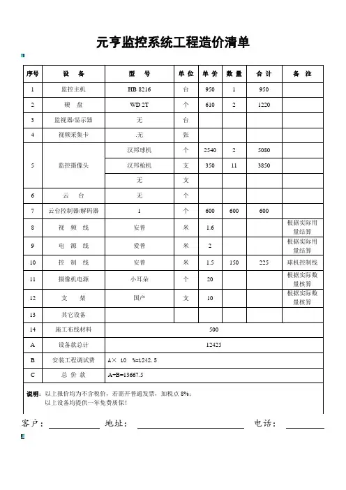 监控报价单模板