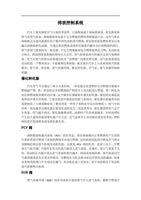 排放控制系统