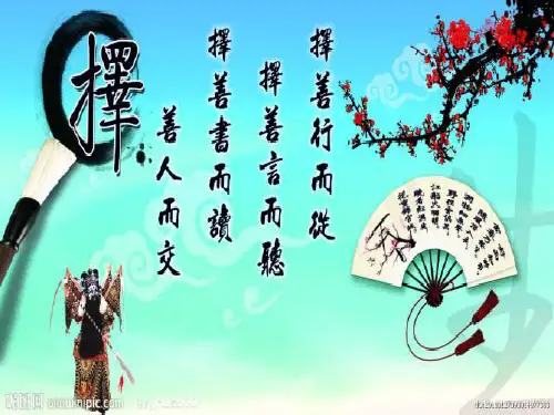 经典古诗文主题朗诵稿.. 共26页