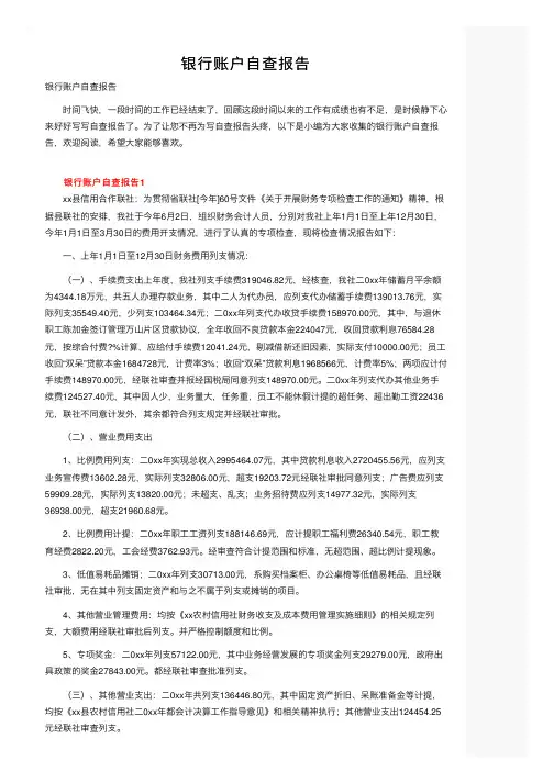 银行账户自查报告